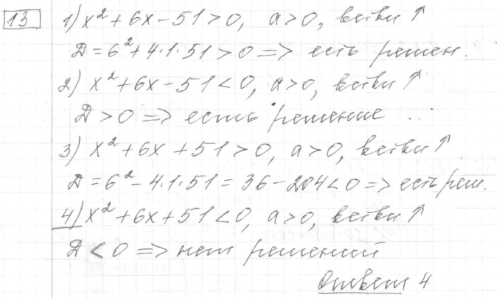 Решение задания 13, вариант 27, из сборника «ОГЭ 2024 математика Ященко 36 вариантов»
