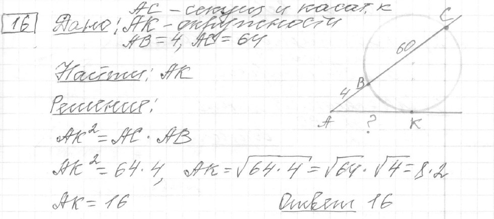 Решение задания 16, вариант 27, из сборника «ОГЭ 2024 математика Ященко 36 вариантов»