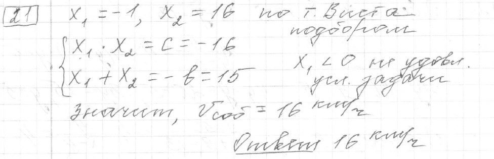 Решение задания 21, вариант 27 из сборника ОГЭ 2024 математика Ященко 36 вариантов - картинка 2
