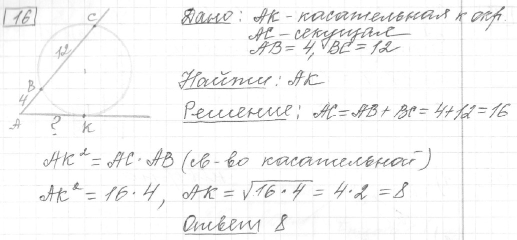Решение задания 16, вариант 28, из сборника «ОГЭ 2024 математика Ященко 36 вариантов»