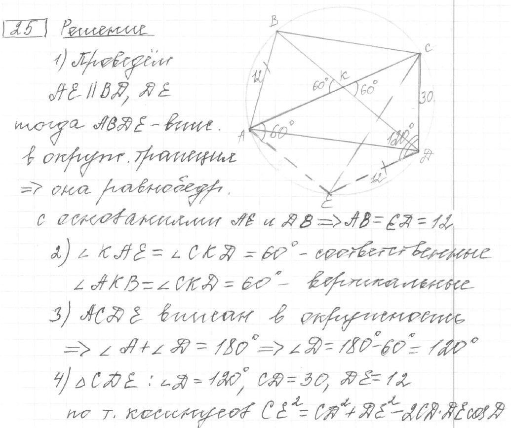 Решение задания 25, вариант 28 из сборника ОГЭ 2024 математика Ященко 36 вариантов - картинка 2