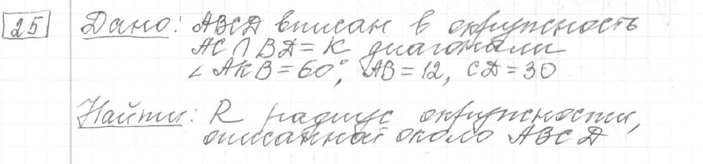 Решение задания 25, вариант 28, из сборника «ОГЭ 2024 математика Ященко 36 вариантов»