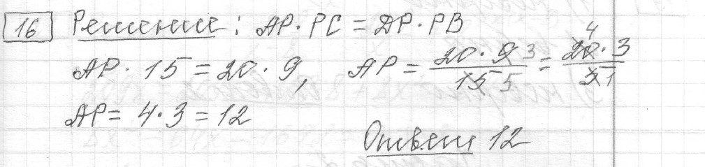Решение задания 16, вариант 29 из сборника ОГЭ 2024 математика Ященко 36 вариантов - картинка 2