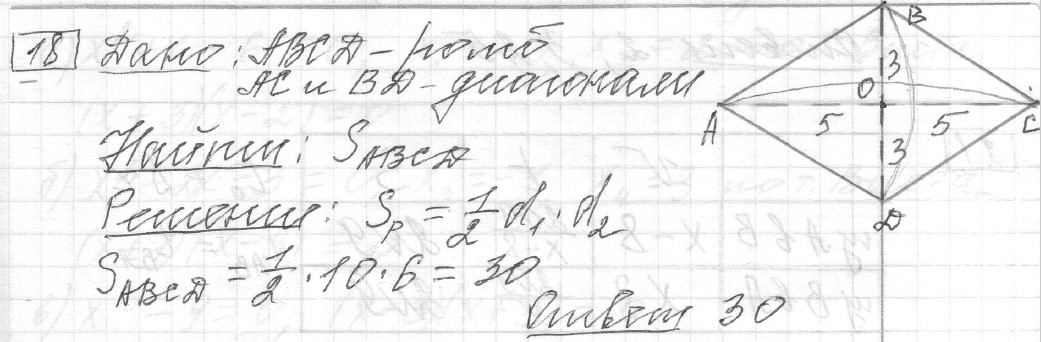 Решение задания 18, вариант 29 из сборника ОГЭ 2024 математика Ященко 36 вариантов