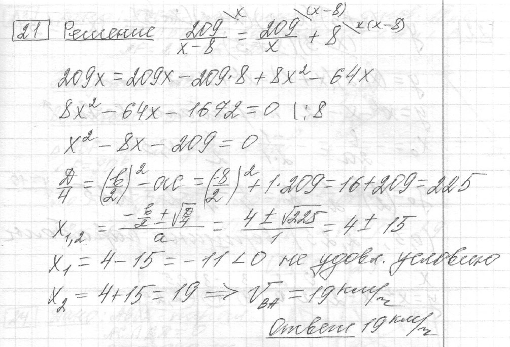 Решение задания 21, вариант 29 из сборника ОГЭ 2024 математика Ященко 36 вариантов - картинка 2