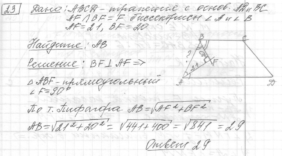 Решение задания 23, вариант 29, из сборника «ОГЭ 2024 математика Ященко 36 вариантов»