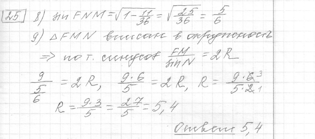 Решение задания 25, вариант 29 из сборника ОГЭ 2024 математика Ященко 36 вариантов - картинка 3