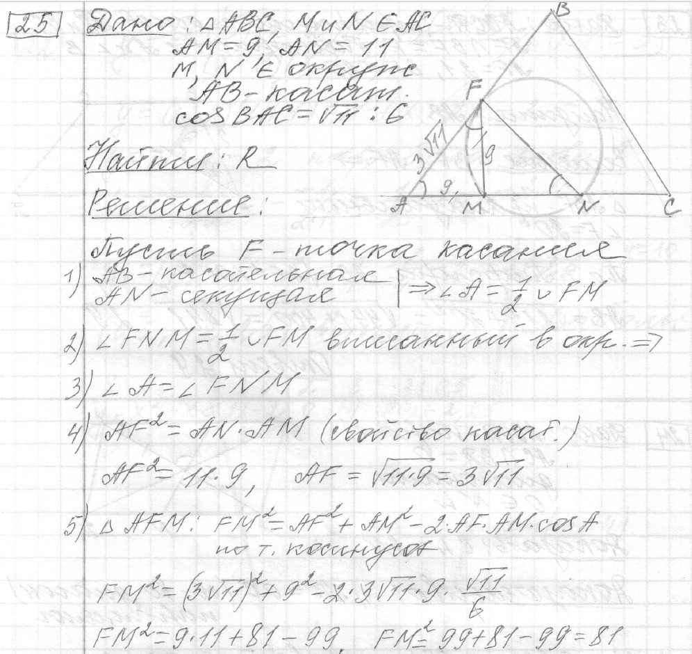 Решение задания 25, вариант 29, из сборника «ОГЭ 2024 математика Ященко 36 вариантов»