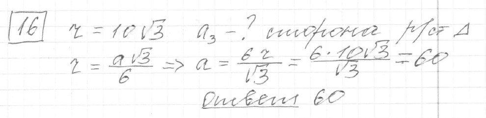 Решение задания 16, вариант 3 из сборника ОГЭ 2024 математика Ященко 36 вариантов