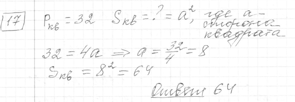 Решение задания 17, вариант 3 из сборника ОГЭ 2024 математика Ященко 36 вариантов