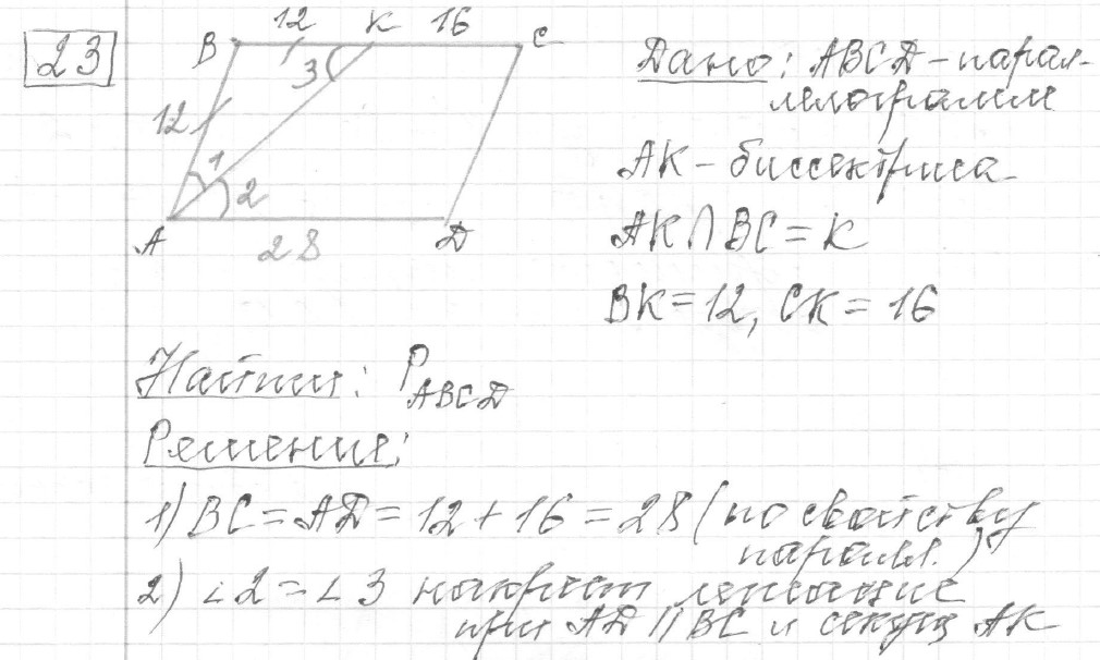 Решение задания 23, вариант 3, из сборника «ОГЭ 2024 математика Ященко 36 вариантов»