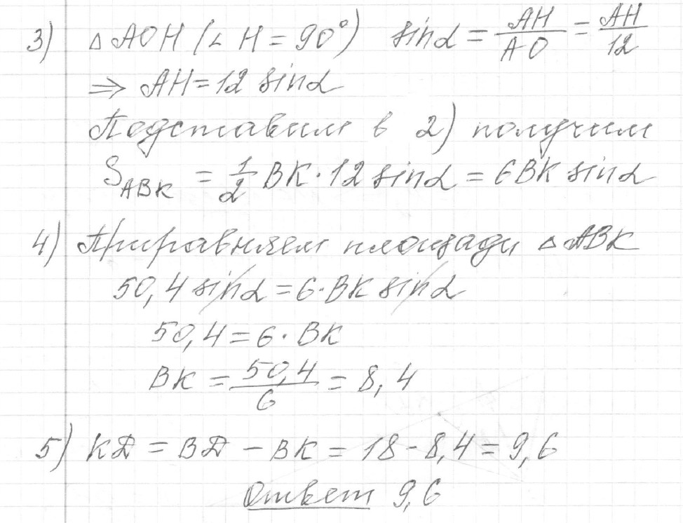 Решение задания 25, вариант 3 из сборника ОГЭ 2024 математика Ященко 36 вариантов - картинка 2