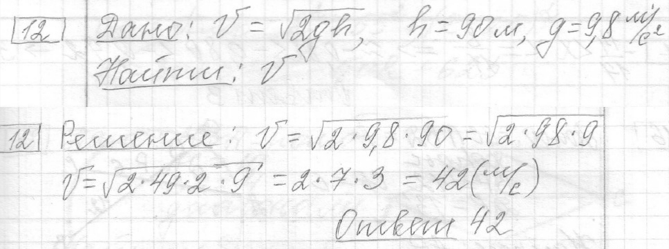Решение задания 12, вариант 30, из сборника «ОГЭ 2024 математика Ященко 36 вариантов»