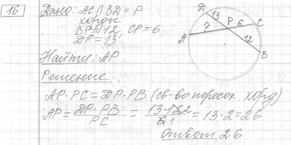 Решение задания 16, вариант 30, из сборника «ОГЭ 2024 математика Ященко 36 вариантов»