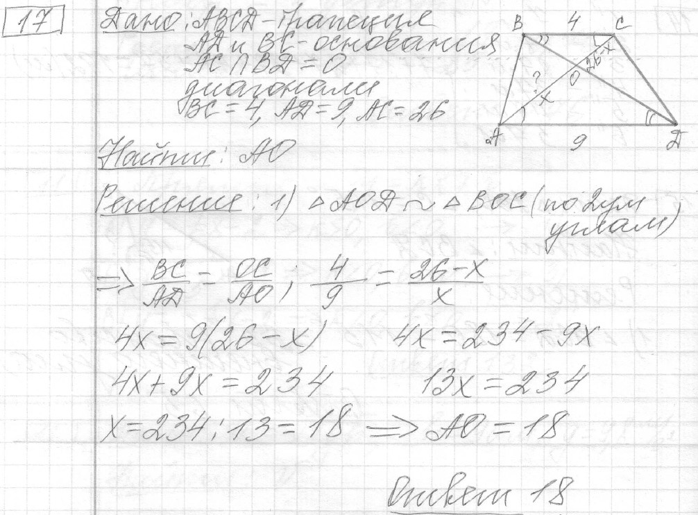 Решение задания 17, вариант 30, из сборника «ОГЭ 2024 математика Ященко 36 вариантов»