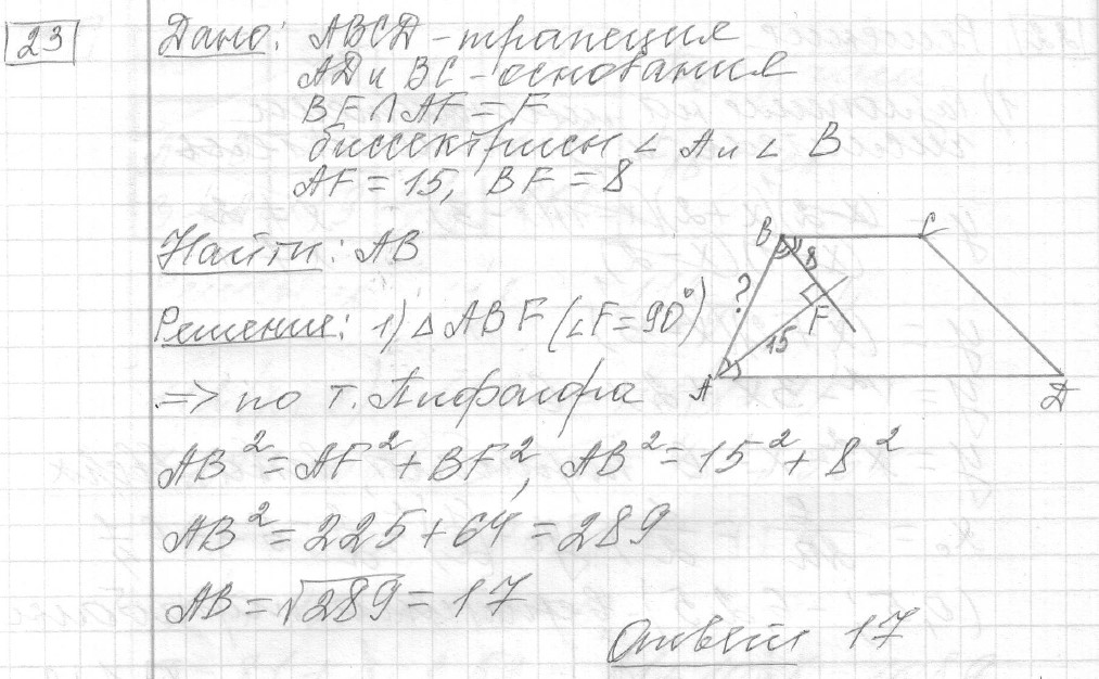 Решение задания 23, вариант 30, из сборника «ОГЭ 2024 математика Ященко 36 вариантов»