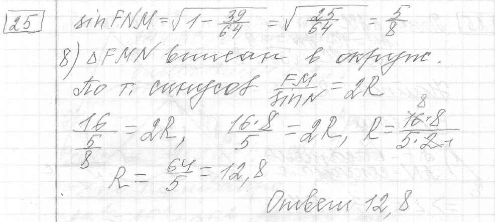 Решение задания 25, вариант 30 из сборника ОГЭ 2024 математика Ященко 36 вариантов - картинка 3