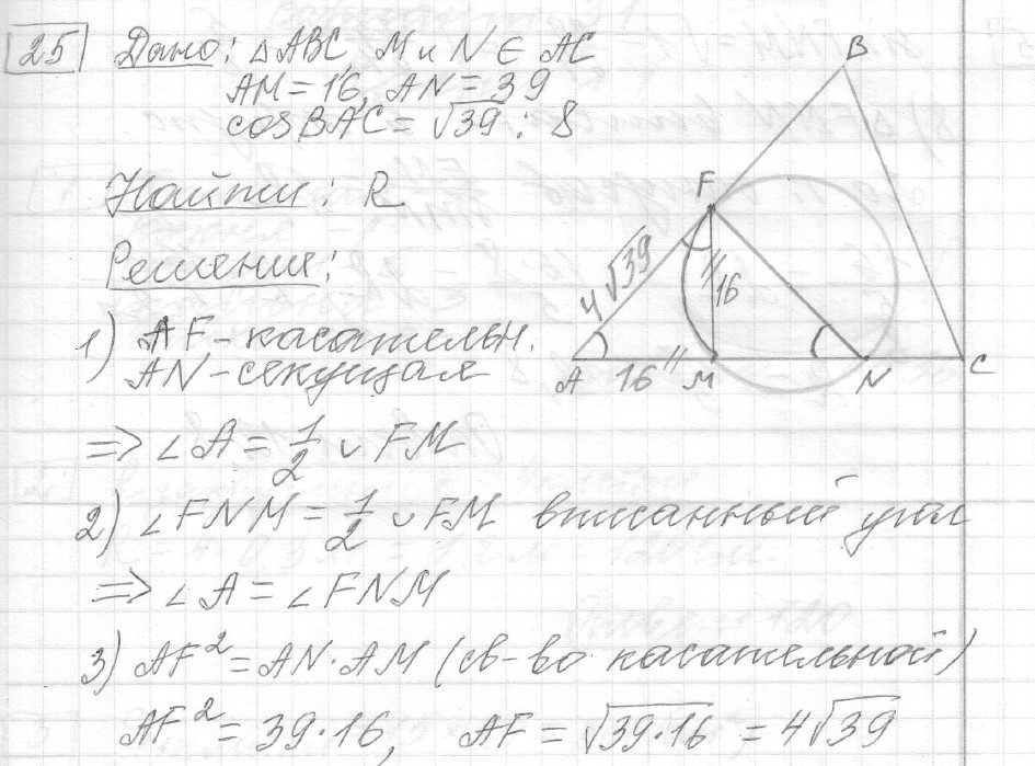 Решение задания 25, вариант 30, из сборника «ОГЭ 2024 математика Ященко 36 вариантов»