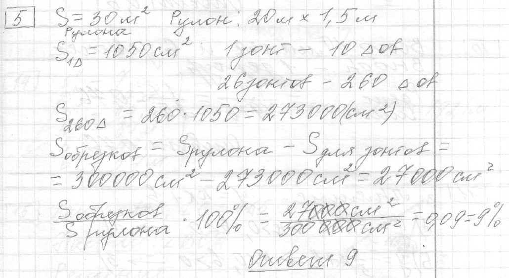 Решение задания 5, вариант 30 из сборника ОГЭ 2024 математика Ященко 36 вариантов
