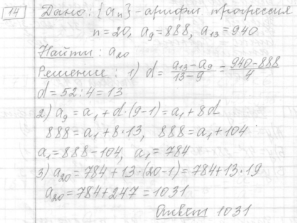 Решение задания 14, вариант 31, из сборника «ОГЭ 2024 математика Ященко 36 вариантов»