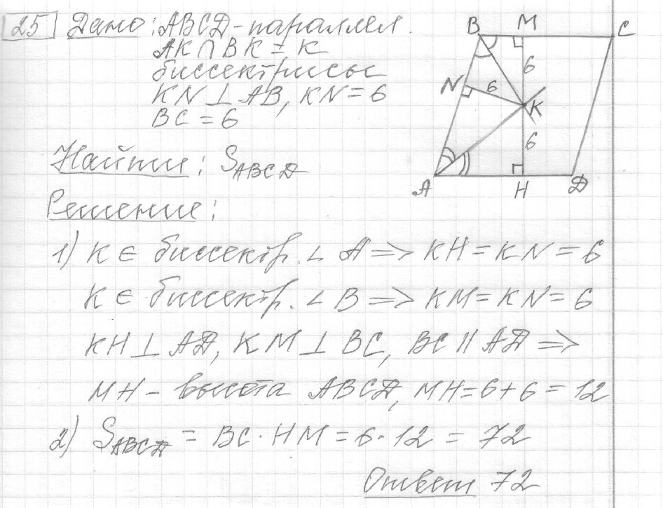 Решение задания 25, вариант 31, из сборника «ОГЭ 2024 математика Ященко 36 вариантов»