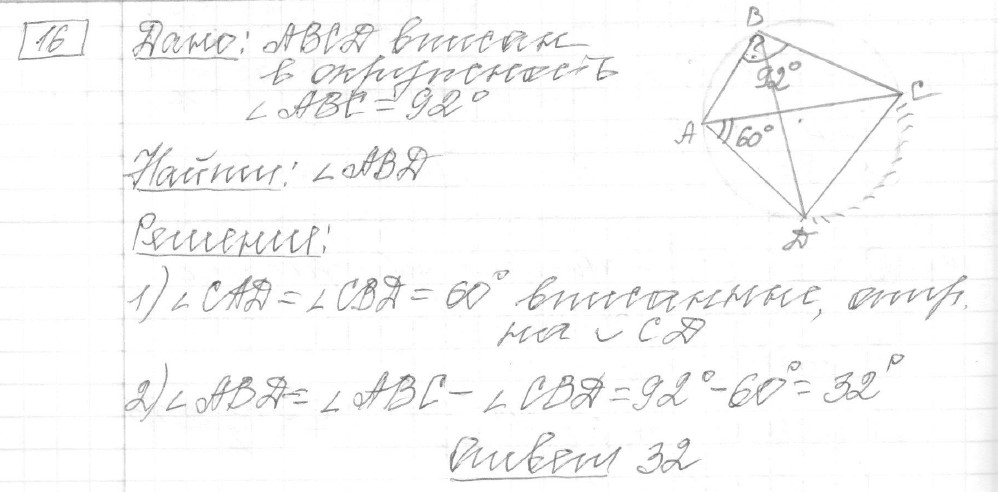 Решение задания 16, вариант 32, из сборника «ОГЭ 2024 математика Ященко 36 вариантов»