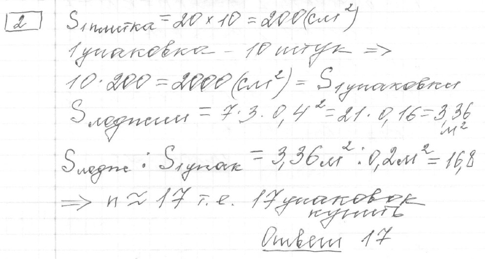 Решение задания 2, вариант 32, из сборника «ОГЭ 2024 математика Ященко 36 вариантов»