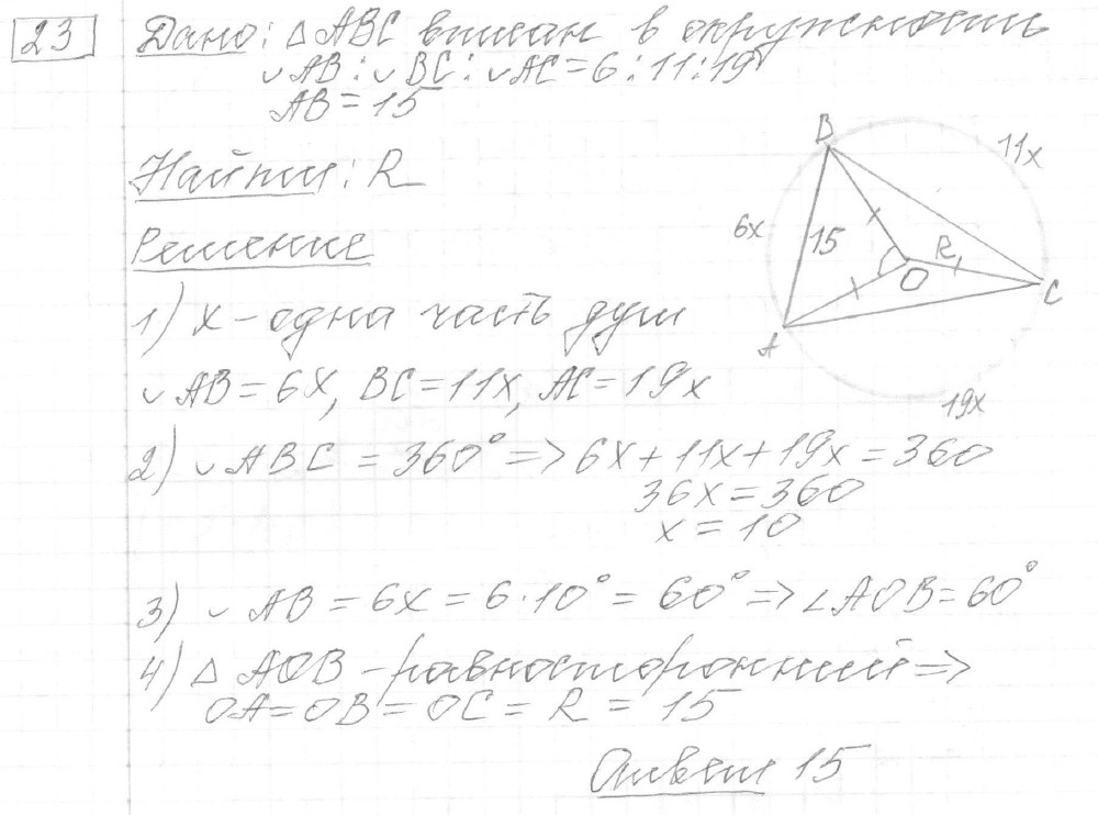 Решение задания 23, вариант 32, из сборника «ОГЭ 2024 математика Ященко 36 вариантов»