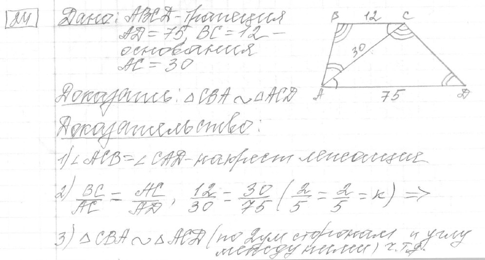 Решение задания 24, вариант 32, из сборника «ОГЭ 2024 математика Ященко 36 вариантов»