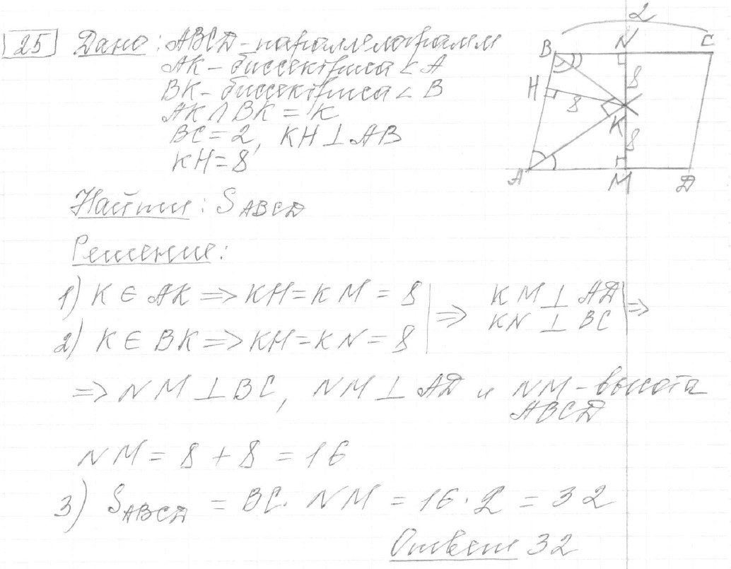 Решение задания 25, вариант 32, из сборника «ОГЭ 2024 математика Ященко 36 вариантов»