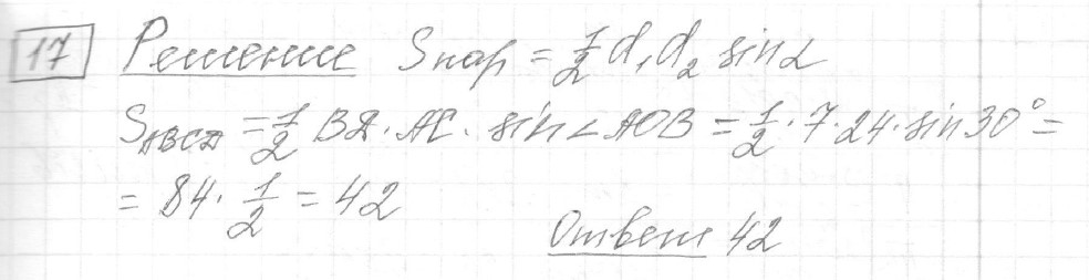 Решение задания 17, вариант 33 из сборника ОГЭ 2024 математика Ященко 36 вариантов - картинка 2