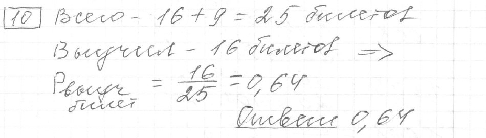 Решение задания 10, вариант 34, из сборника «ОГЭ 2024 математика Ященко 36 вариантов»