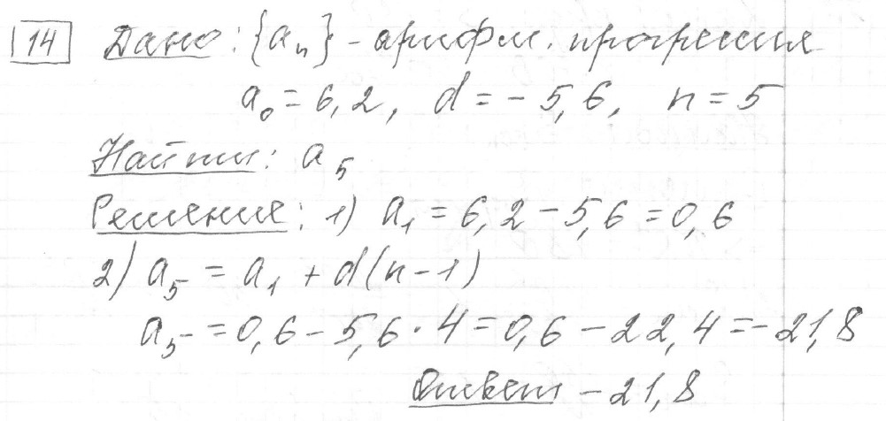 Решение задания 14, вариант 34, из сборника «ОГЭ 2024 математика Ященко 36 вариантов»