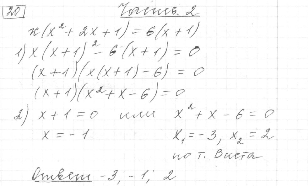 Решение задания 20, вариант 34, из сборника «ОГЭ 2024 математика Ященко 36 вариантов»