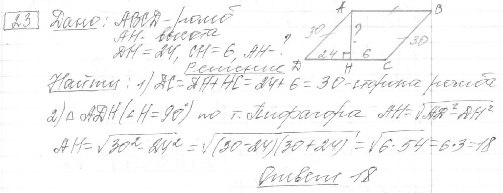 Решение задания 23, вариант 34, из сборника «ОГЭ 2024 математика Ященко 36 вариантов»