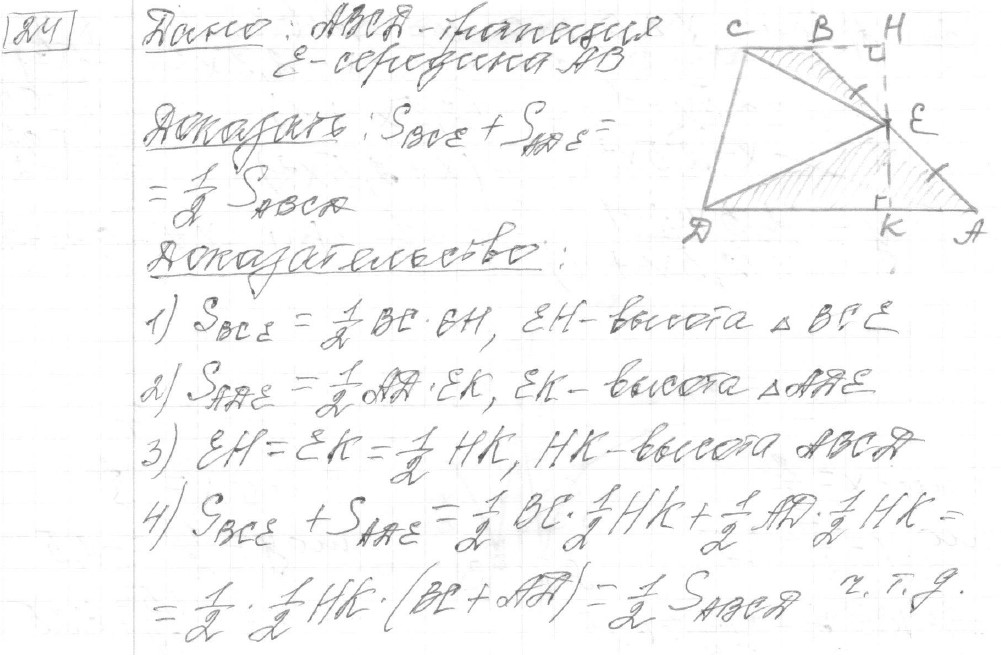 Решение задания 24, вариант 34, из сборника «ОГЭ 2024 математика Ященко 36 вариантов»