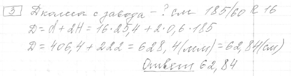 Решение задания 3, вариант 34, из сборника «ОГЭ 2024 математика Ященко 36 вариантов»