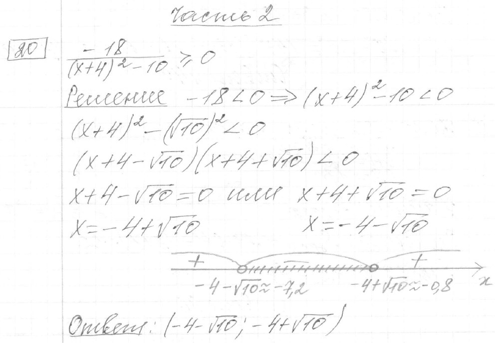 Решение задания 20, вариант 35, из сборника «ОГЭ 2024 математика Ященко 36 вариантов»
