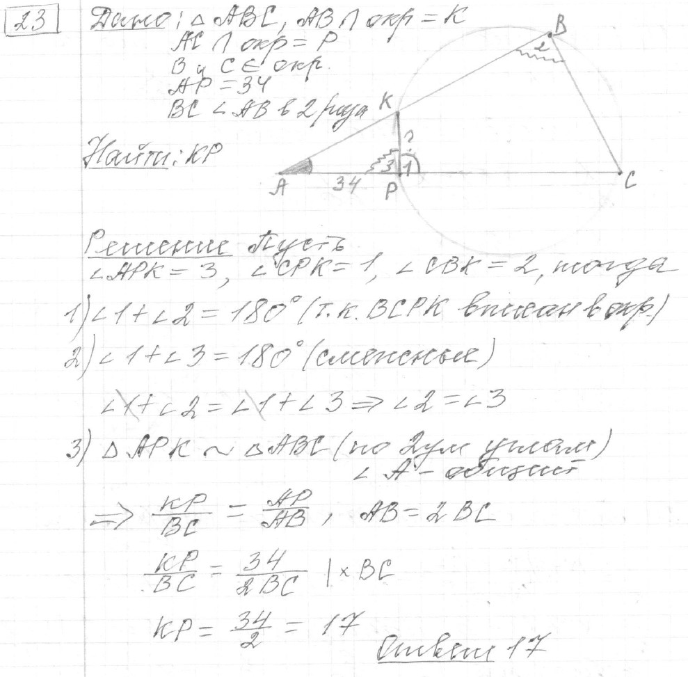 Решение задания 23, вариант 35, из сборника «ОГЭ 2024 математика Ященко 36 вариантов»