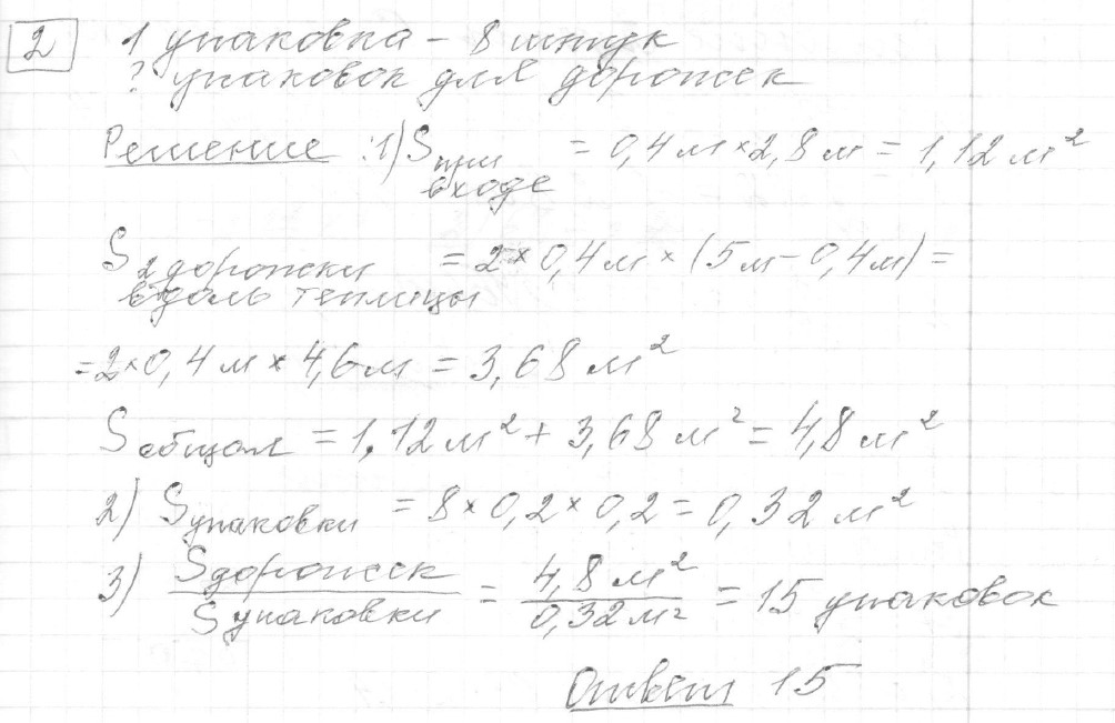 Решение задания 2, вариант 36, из сборника «ОГЭ 2024 математика Ященко 36 вариантов»