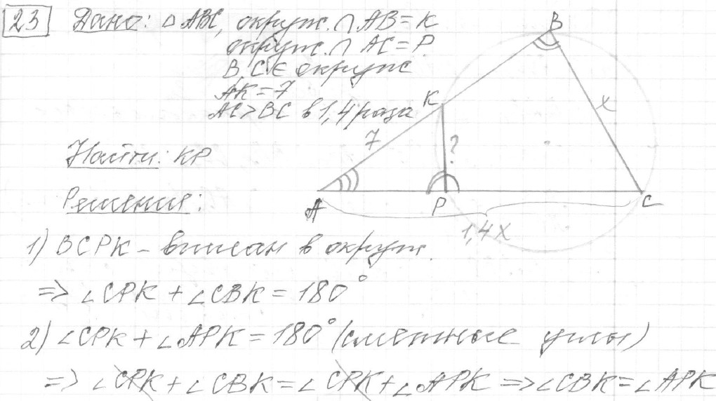 Решение задания 23, вариант 36, из сборника «ОГЭ 2024 математика Ященко 36 вариантов»