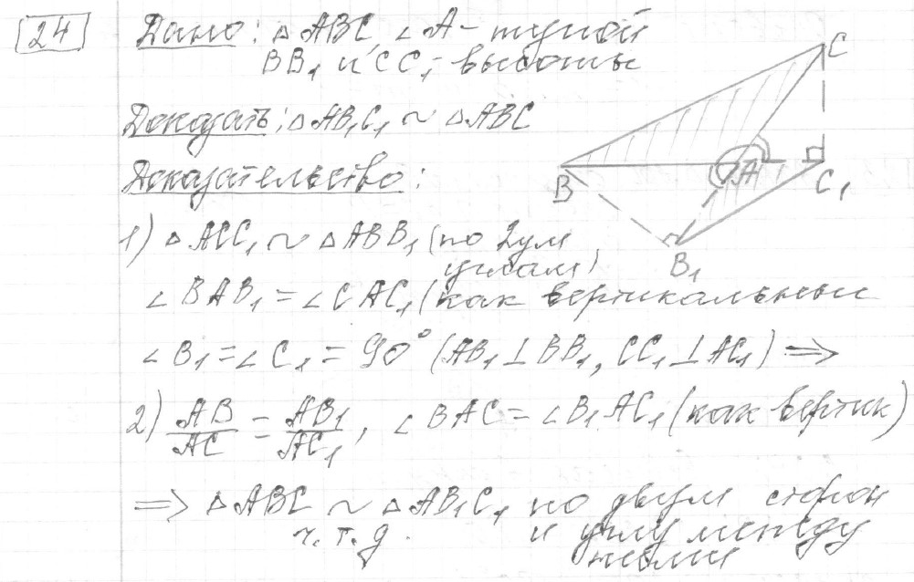Решение задания 24, вариант 36, из сборника «ОГЭ 2024 математика Ященко 36 вариантов»