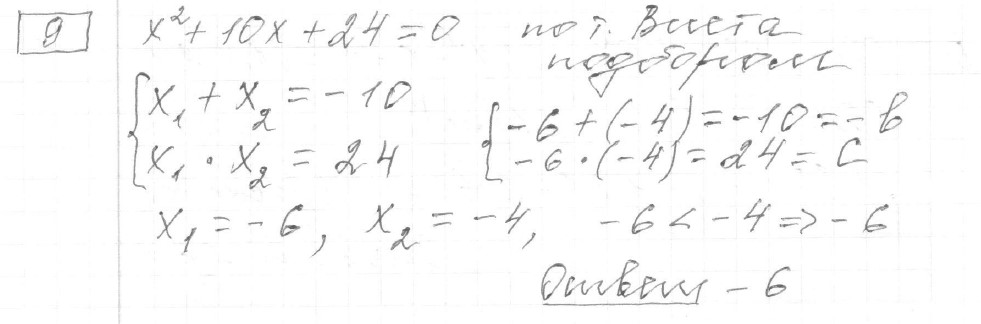 Решение задания 9, вариант 36, из сборника «ОГЭ 2024 математика Ященко 36 вариантов»