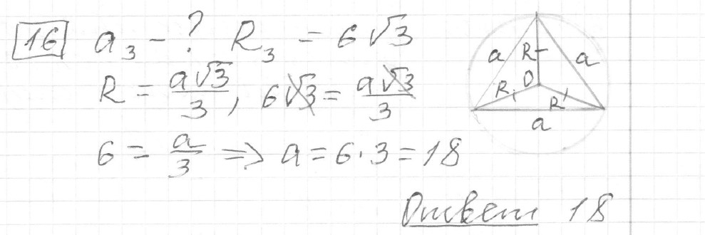 Решение задания 16, вариант 4, из сборника «ОГЭ 2024 математика Ященко 36 вариантов»