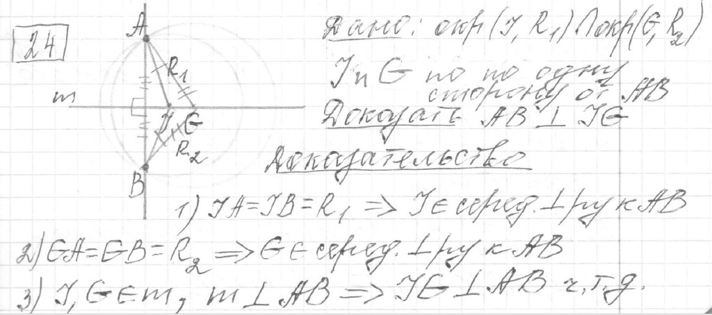 Решение задания 24, вариант 4, из сборника «ОГЭ 2024 математика Ященко 36 вариантов»