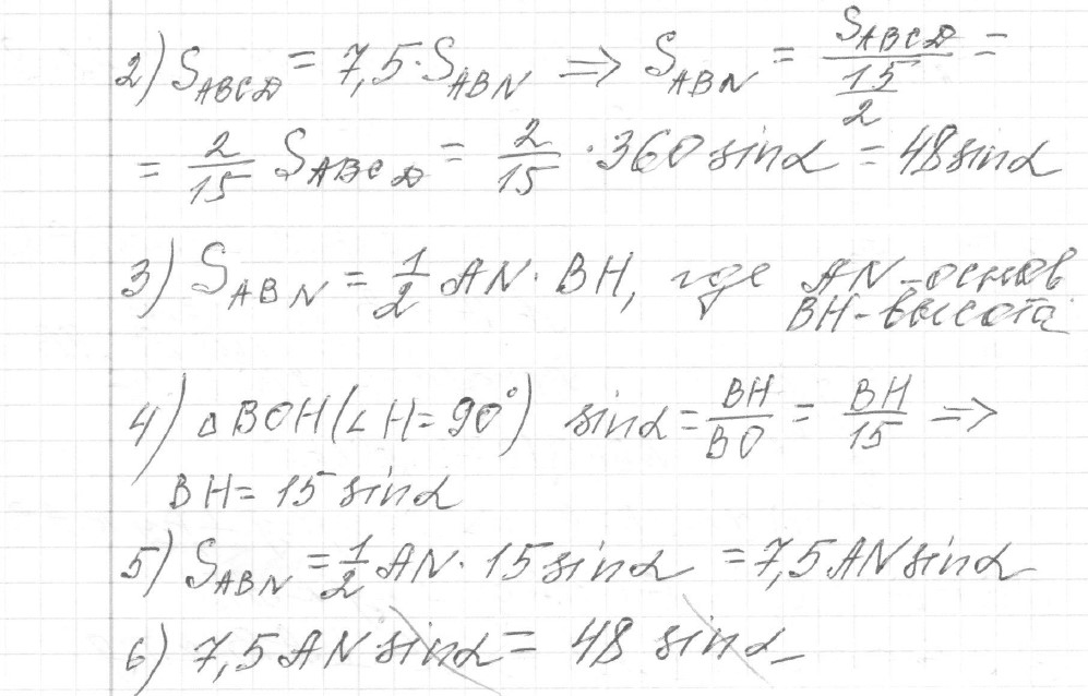 Решение задания 25, вариант 4 из сборника ОГЭ 2024 математика Ященко 36 вариантов - картинка 2