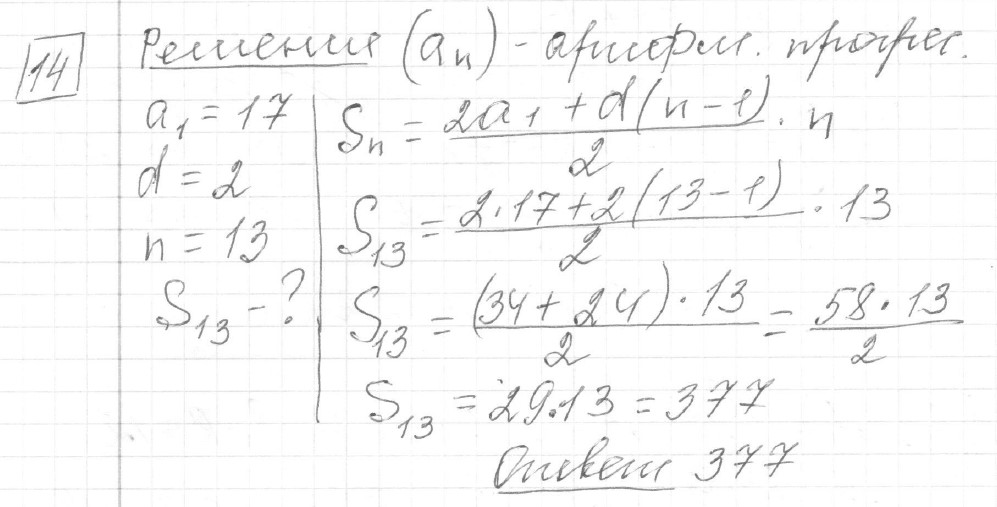 Решение задания 14, вариант 5 из сборника ОГЭ 2024 математика Ященко 36 вариантов - картинка 2