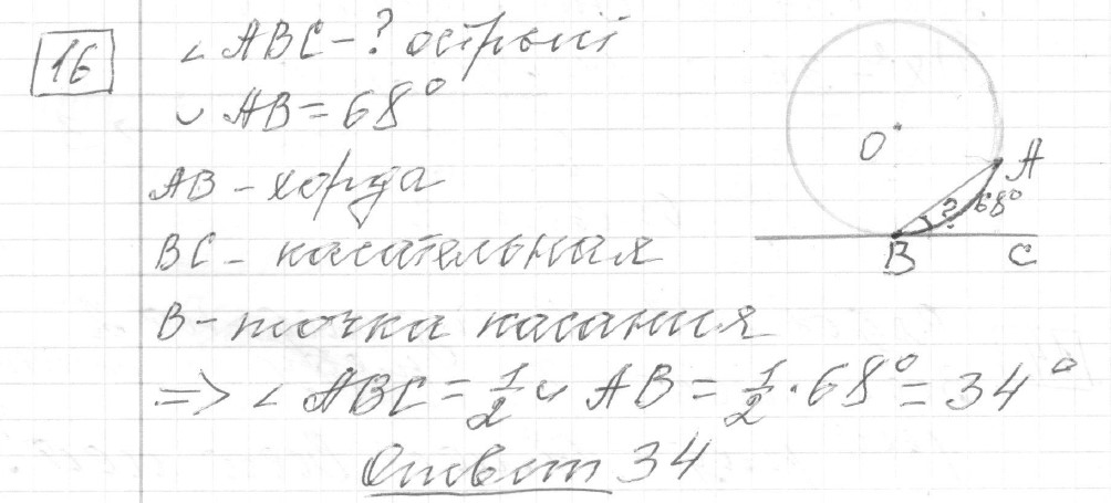 Решение задания 16, вариант 5, из сборника «ОГЭ 2024 математика Ященко 36 вариантов»