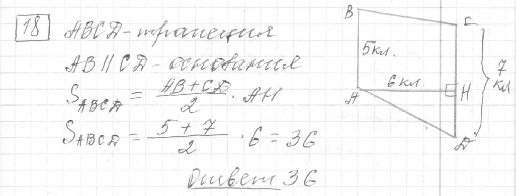 Решение задания 18, вариант 5, из сборника «ОГЭ 2024 математика Ященко 36 вариантов»