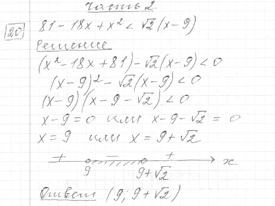 Решение задания 20, вариант 5, из сборника «ОГЭ 2024 математика Ященко 36 вариантов»